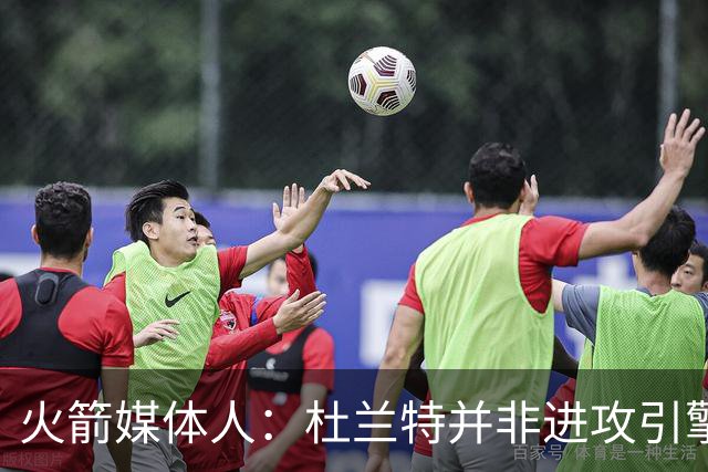 火箭媒体人：杜兰特并非进攻引擎 而申京具备成为争冠核心潜力